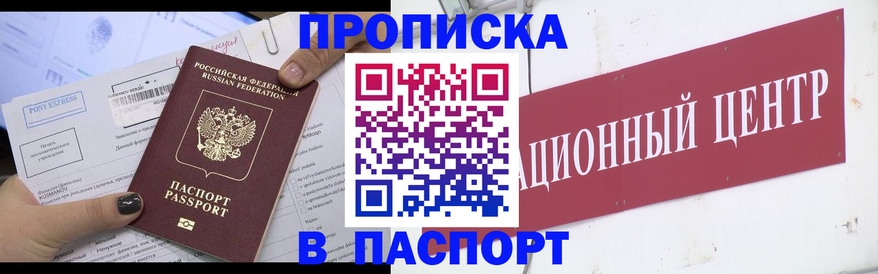 временная регистрация для всех в Балашове