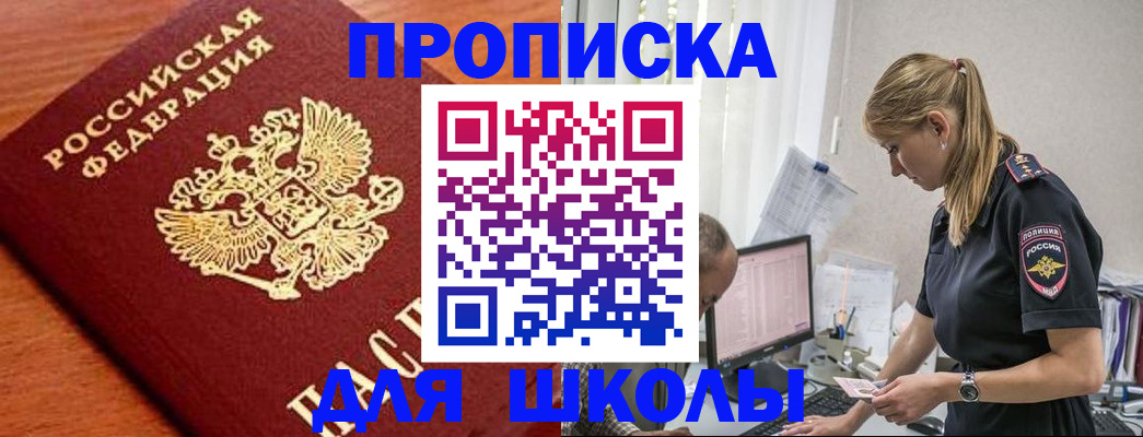 прописка гарантия в Балашове