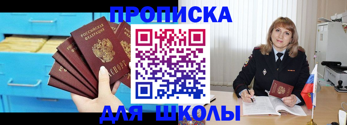 временная прописка в Балашове