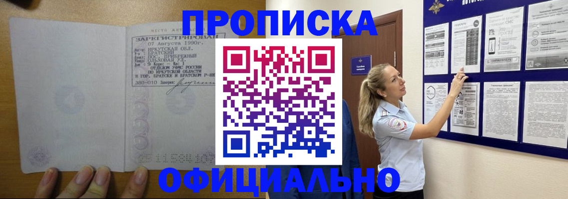 купить прописку в Балашове