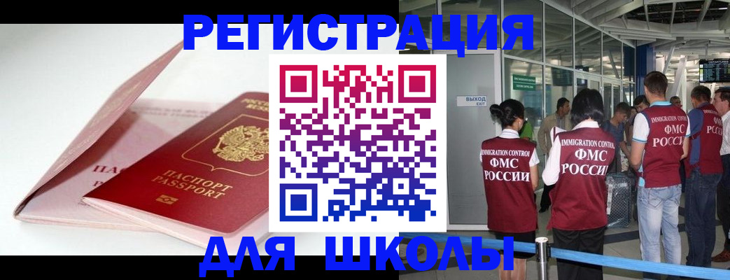 прописка в Балашове