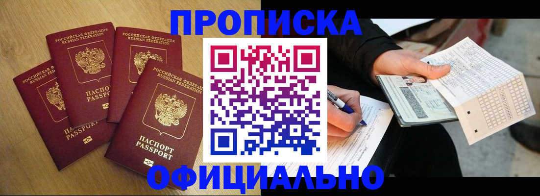 где прописаться в Балашове